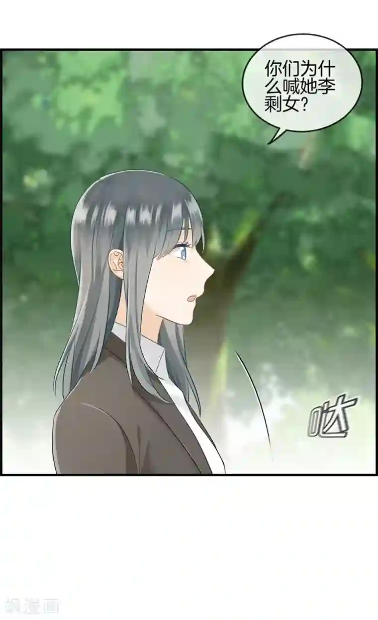 总裁少爷爱上我第84话 剩女