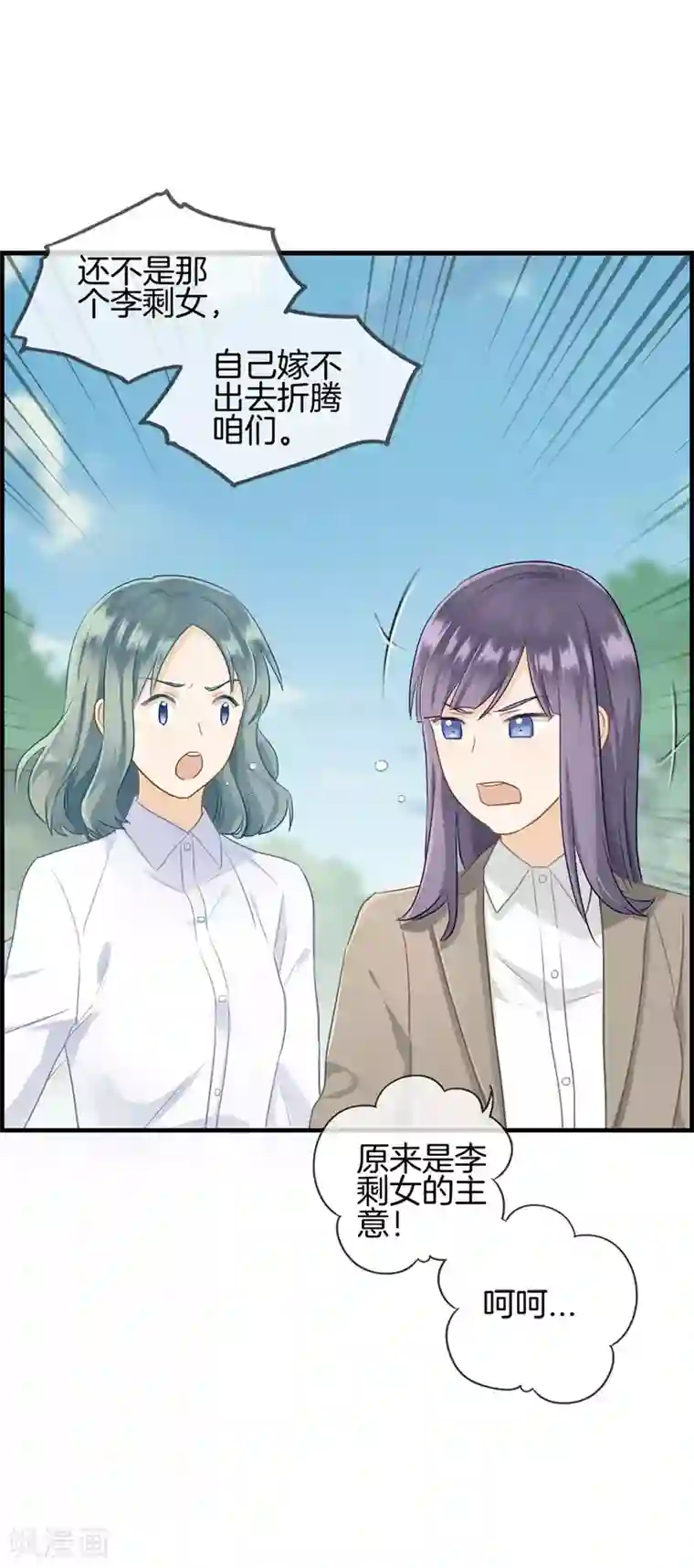 总裁少爷爱上我第84话 剩女