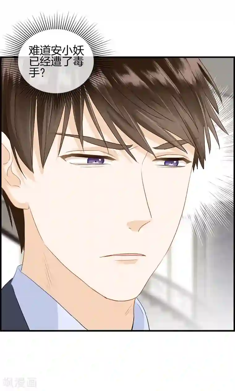 总裁少爷爱上我第87话 惨遭毒手