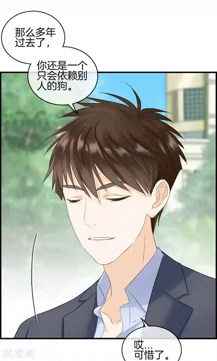 总裁少爷爱上我第87话 惨遭毒手