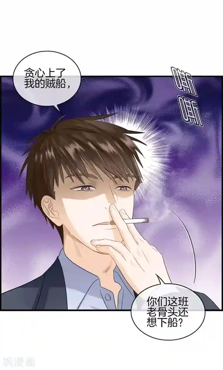 总裁少爷爱上我第88话 烫手山芋