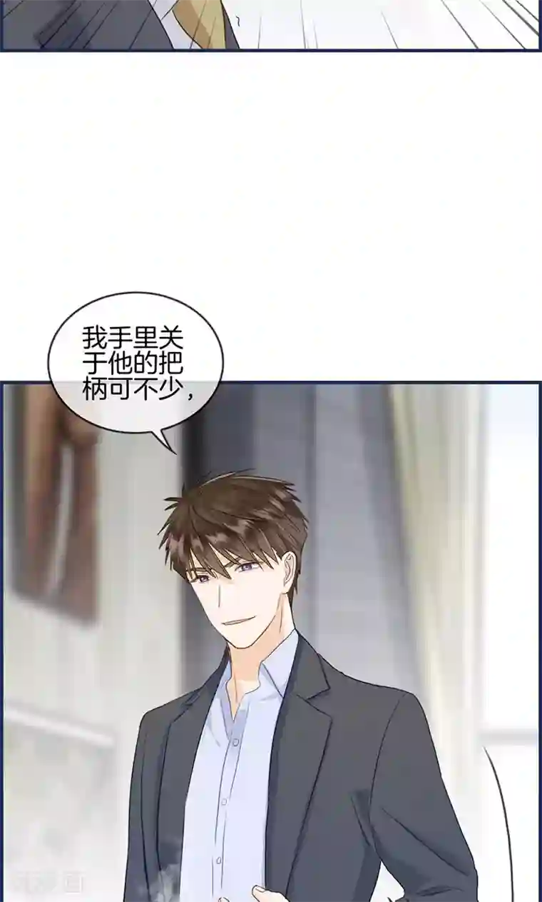 总裁少爷爱上我第88话 烫手山芋