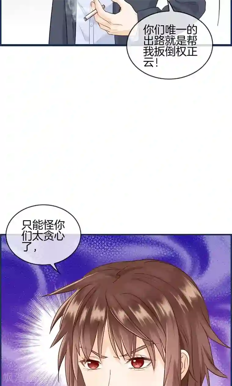 总裁少爷爱上我第88话 烫手山芋