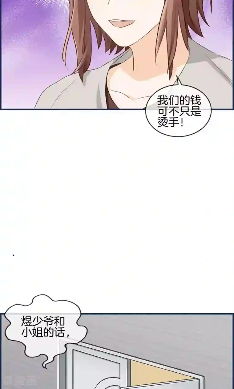 总裁少爷爱上我第88话 烫手山芋