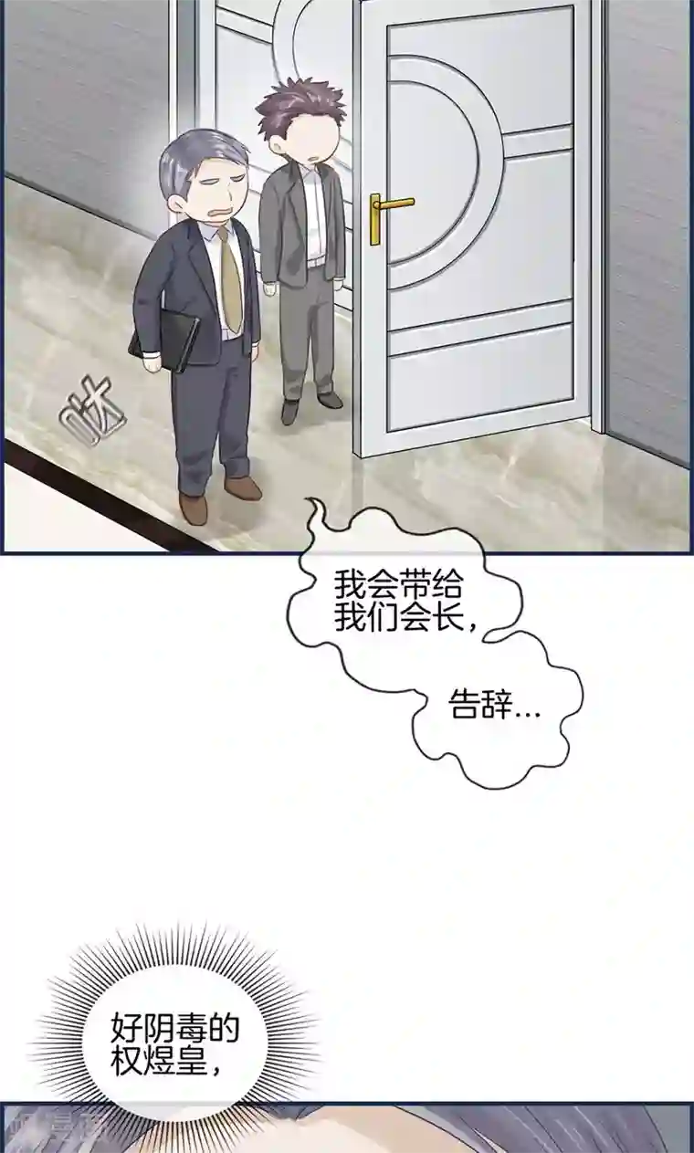 总裁少爷爱上我第88话 烫手山芋