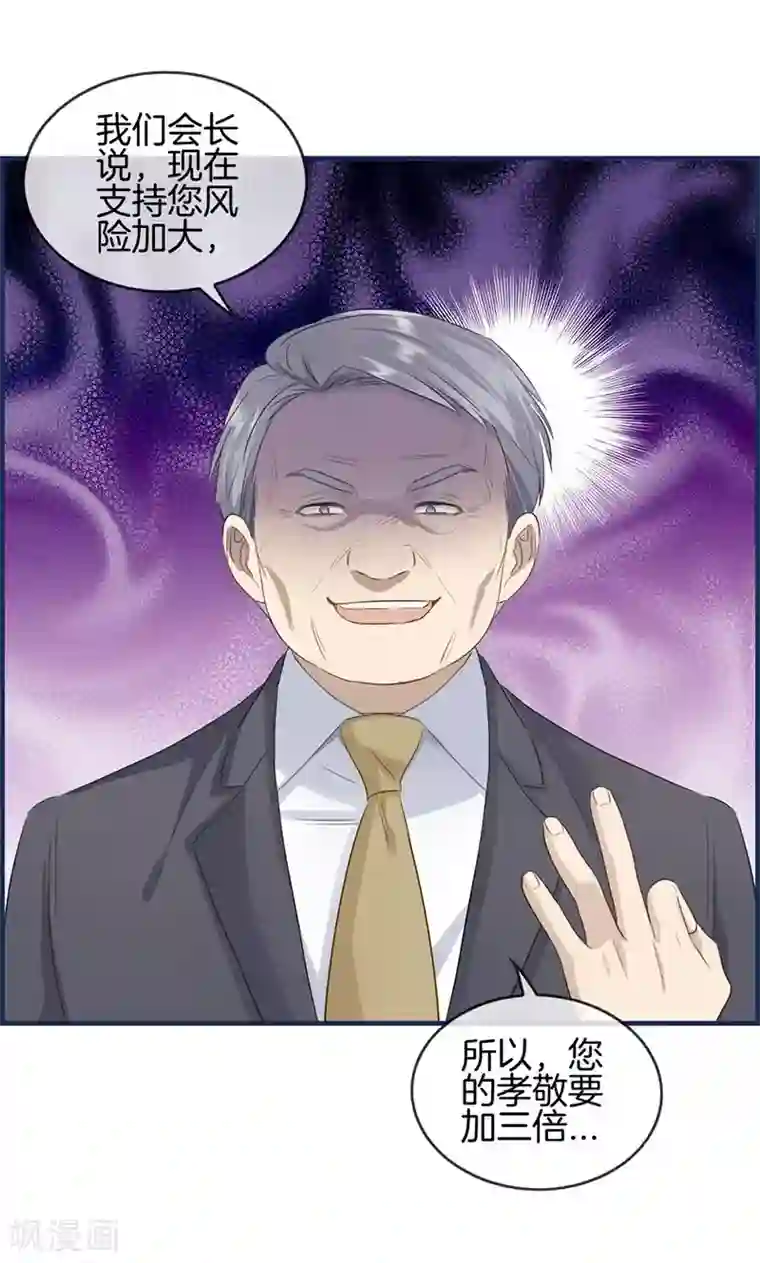 总裁少爷爱上我第88话 烫手山芋