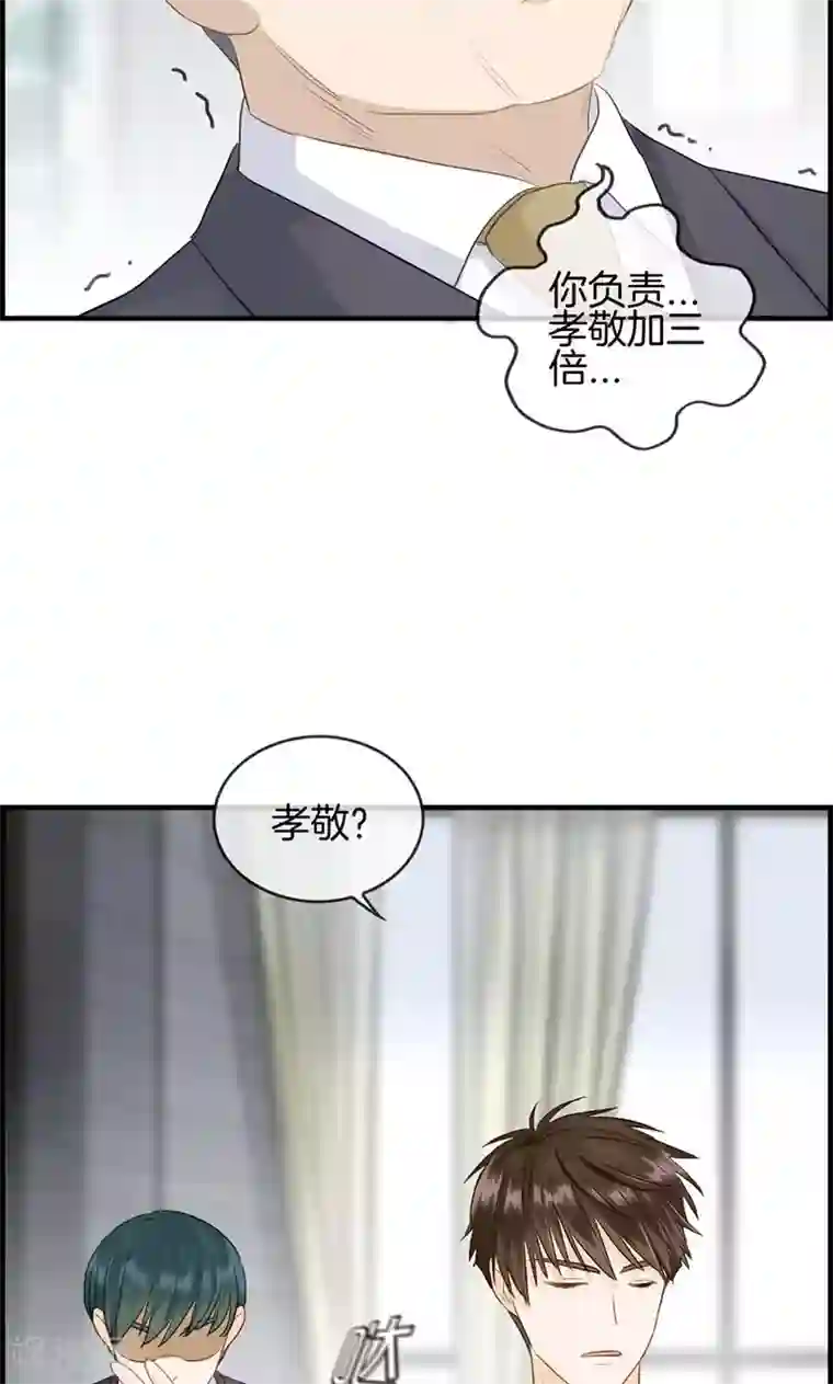 总裁少爷爱上我第88话 烫手山芋