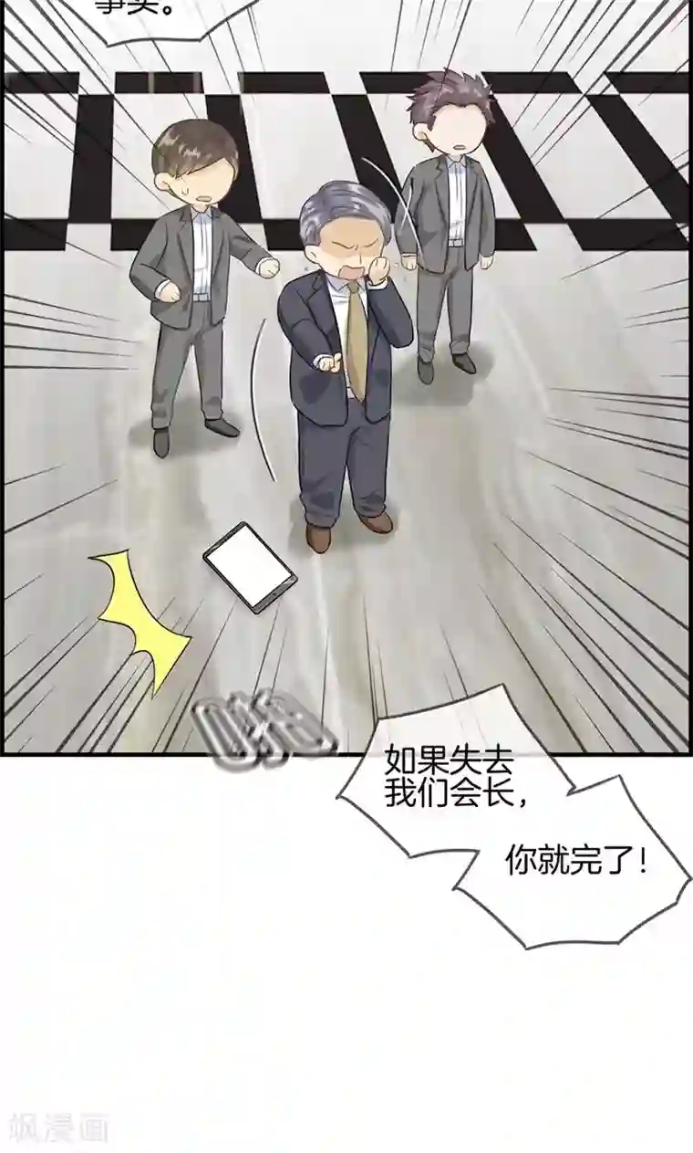 总裁少爷爱上我第88话 烫手山芋