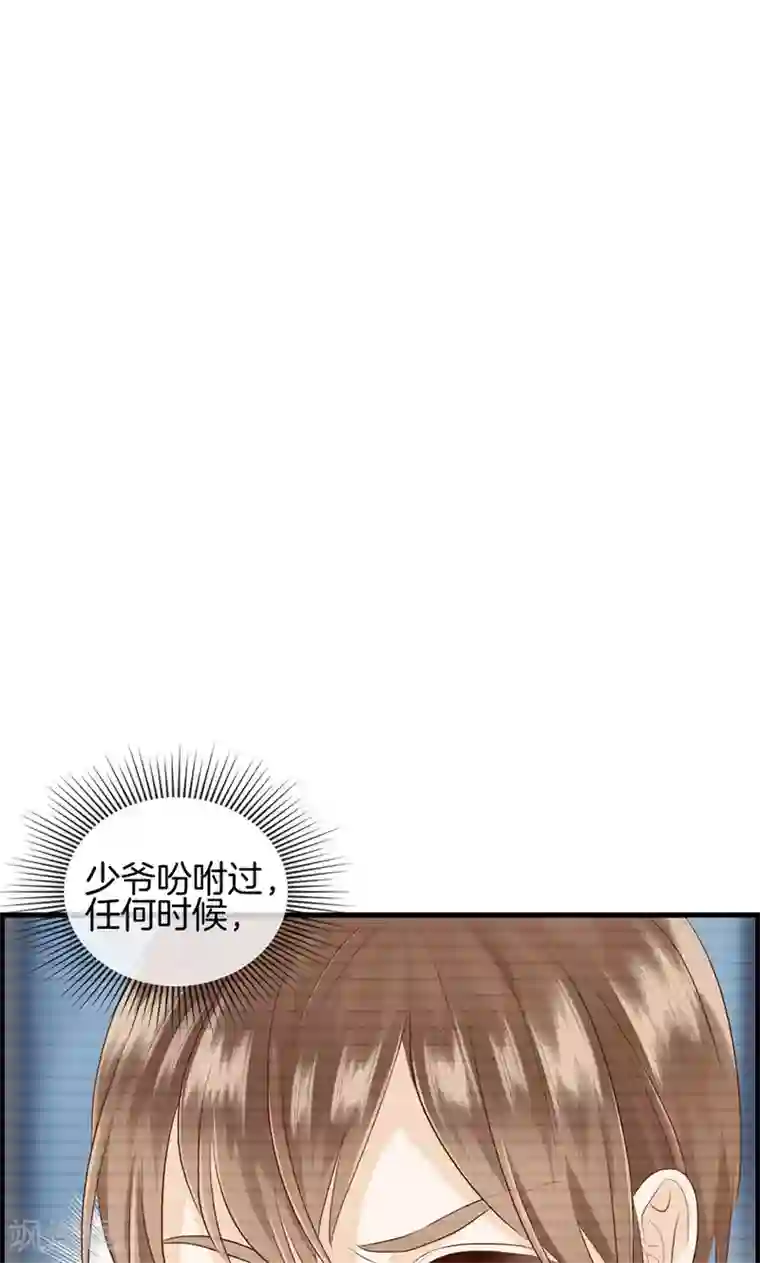 总裁少爷爱上我第89话 嘱咐