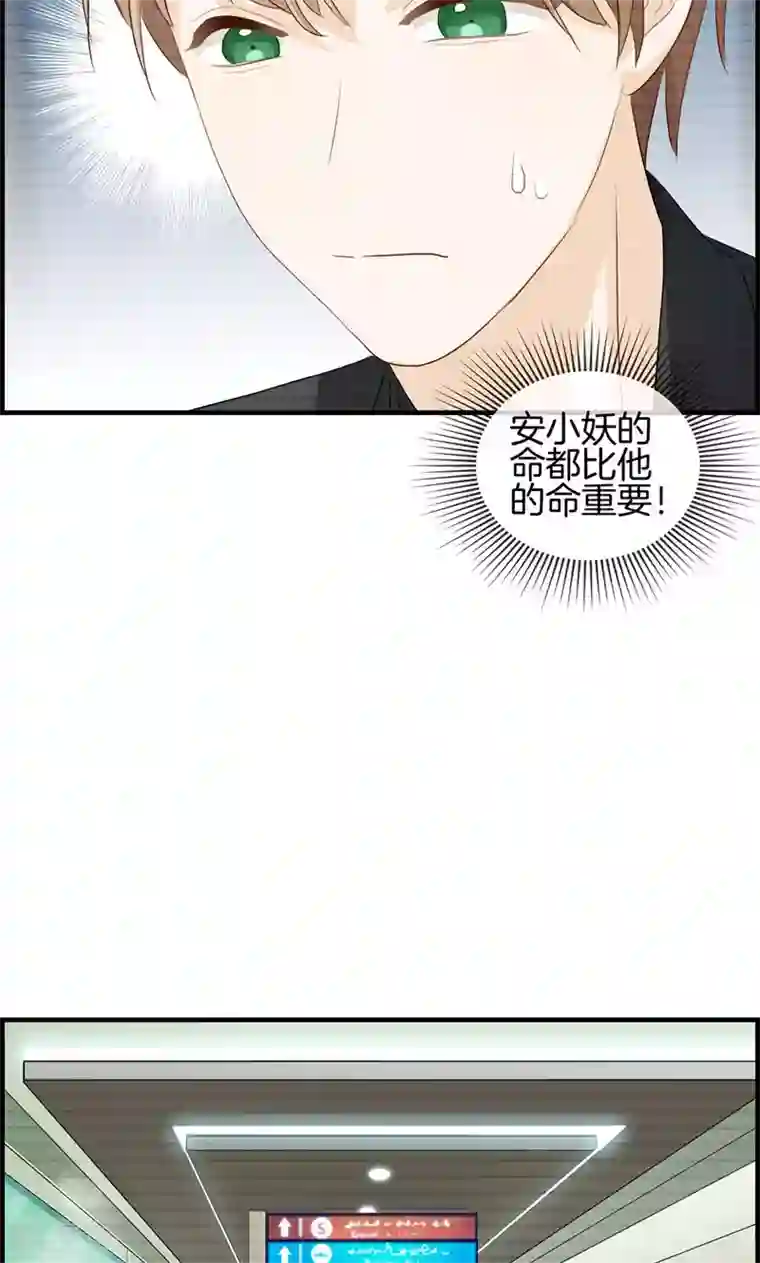 总裁少爷爱上我第89话 嘱咐