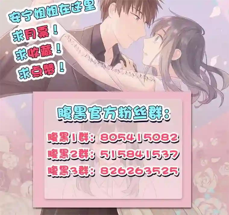 总裁少爷爱上我第89话 嘱咐