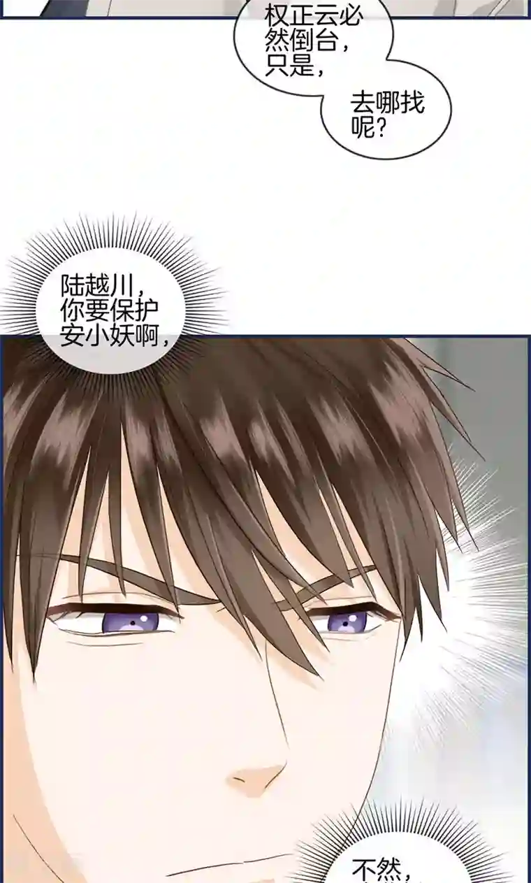 总裁少爷爱上我第89话 嘱咐