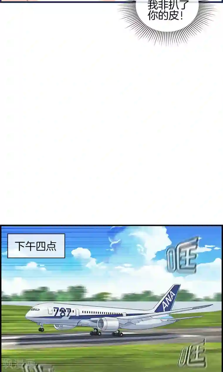 总裁少爷爱上我第89话 嘱咐