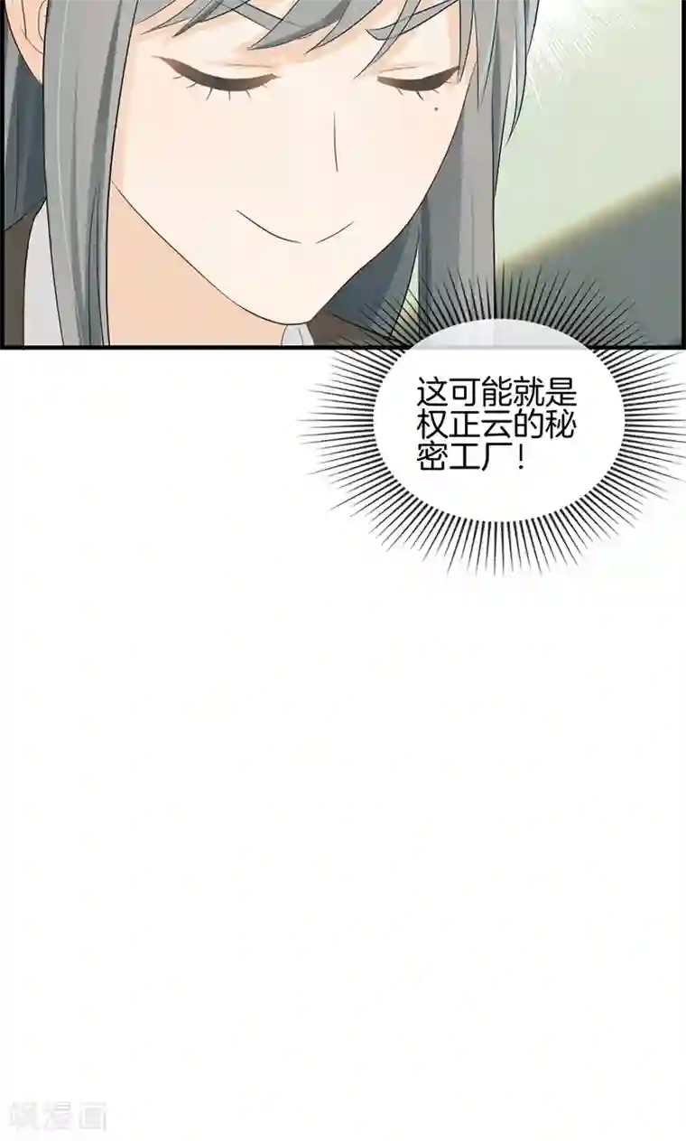 总裁少爷爱上我第90话 秘密工厂