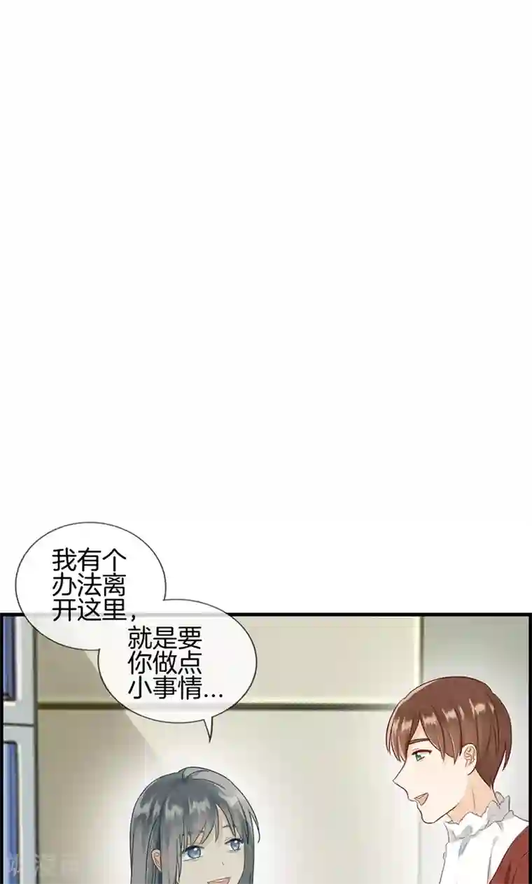 总裁少爷爱上我第91话 美人计
