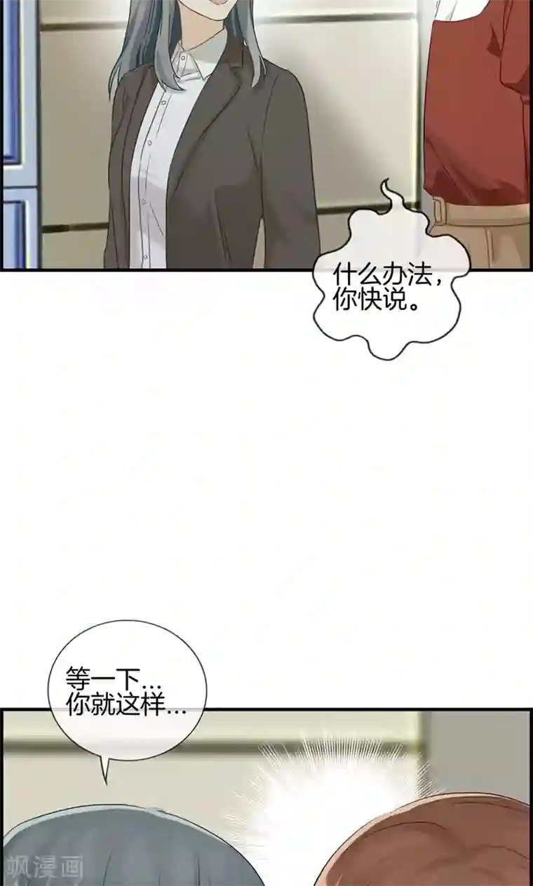 总裁少爷爱上我第91话 美人计
