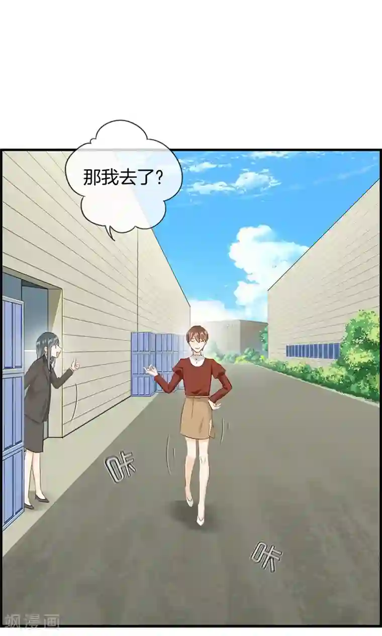 总裁少爷爱上我第91话 美人计