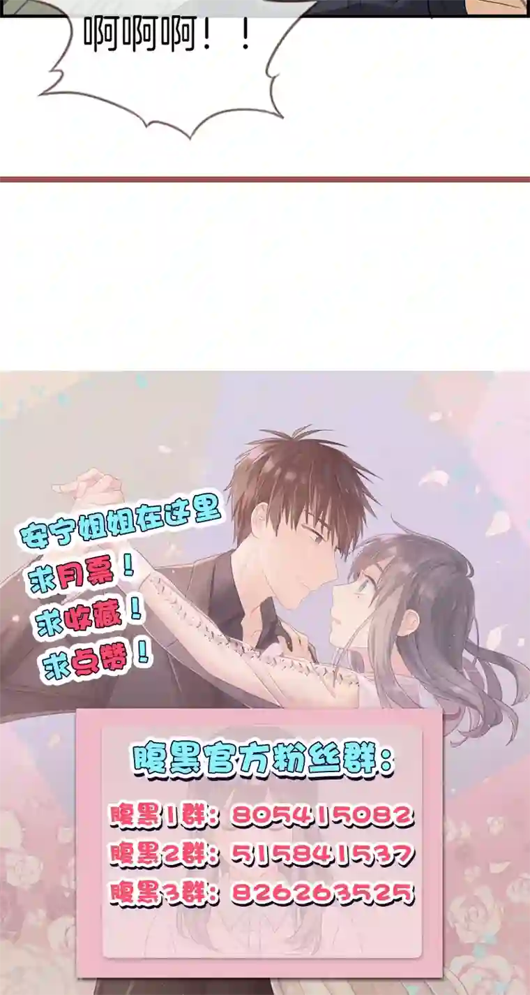 总裁少爷爱上我第91话 美人计