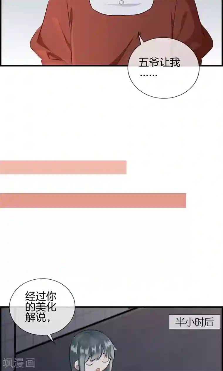 总裁少爷爱上我第91话 美人计