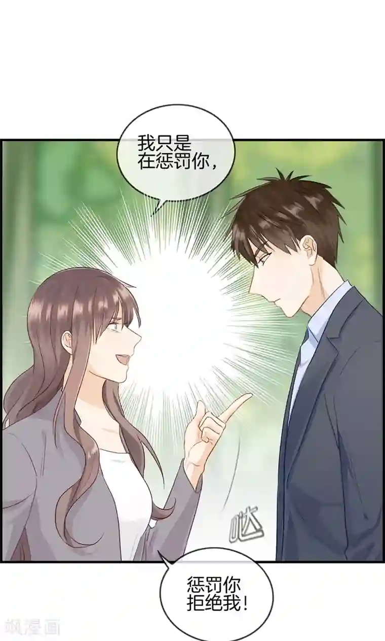 总裁少爷爱上我第92话 惩罚