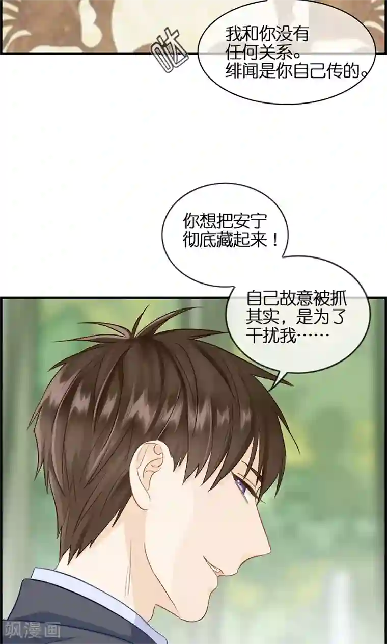 总裁少爷爱上我第92话 惩罚