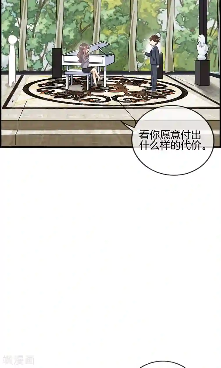 总裁少爷爱上我第92话 惩罚