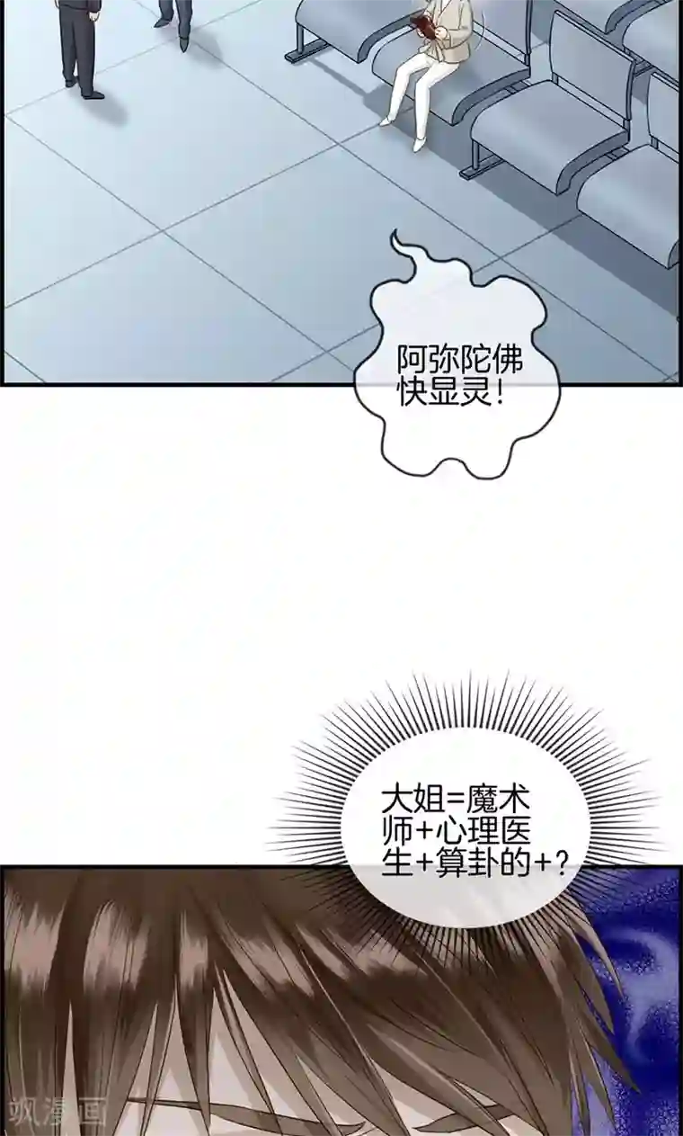 总裁少爷爱上我第93话 神算子