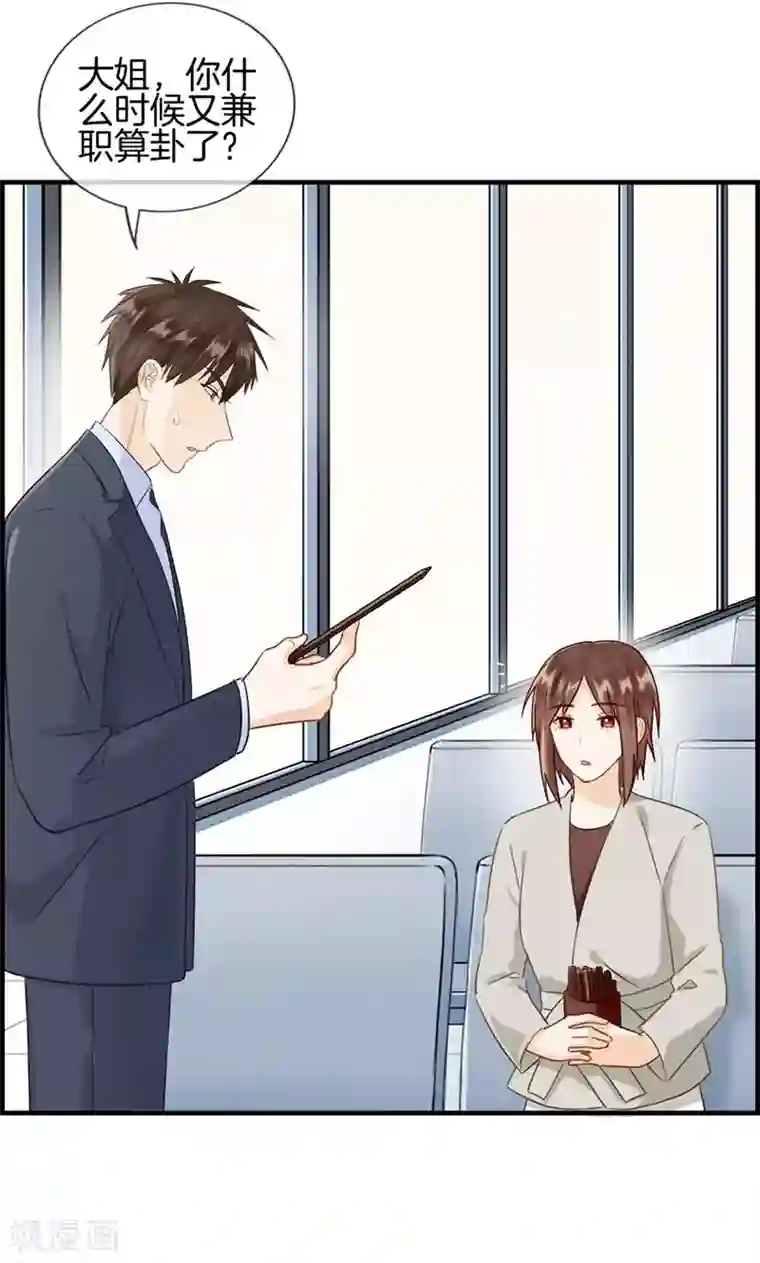 总裁少爷爱上我第93话 神算子