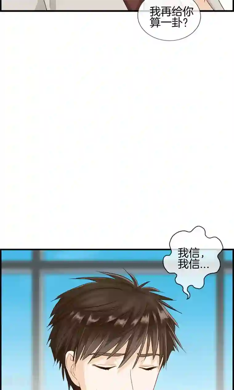 总裁少爷爱上我第93话 神算子