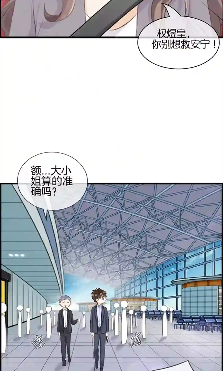 总裁少爷爱上我第93话 神算子