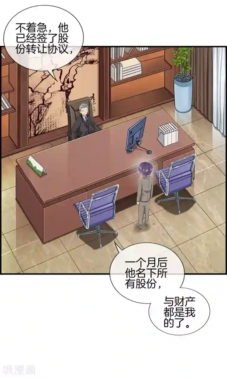 总裁少爷爱上我第93话 神算子