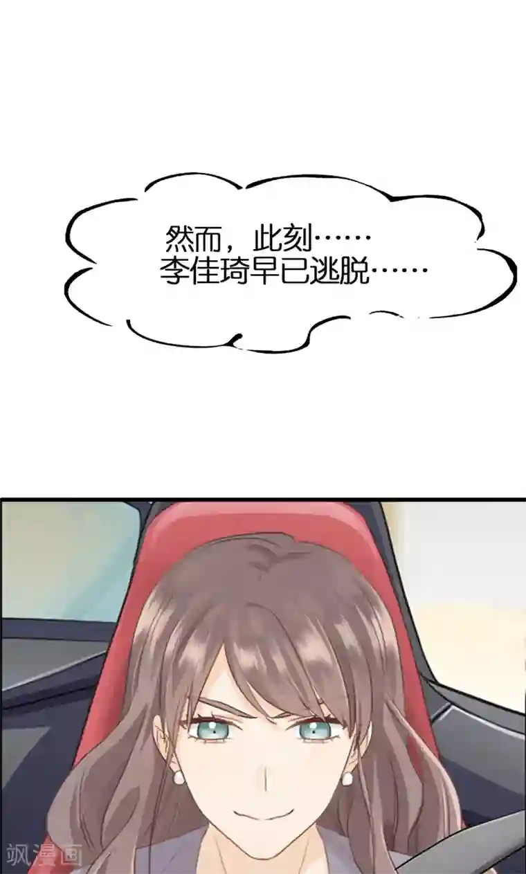总裁少爷爱上我第95话 逃逸