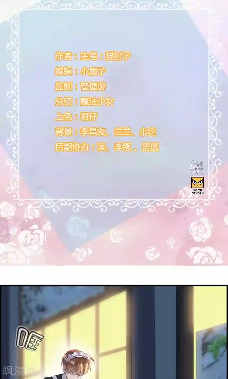 总裁少爷爱上我第97话 变态与狗2