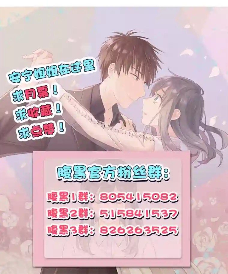 总裁少爷爱上我第97话 变态与狗2