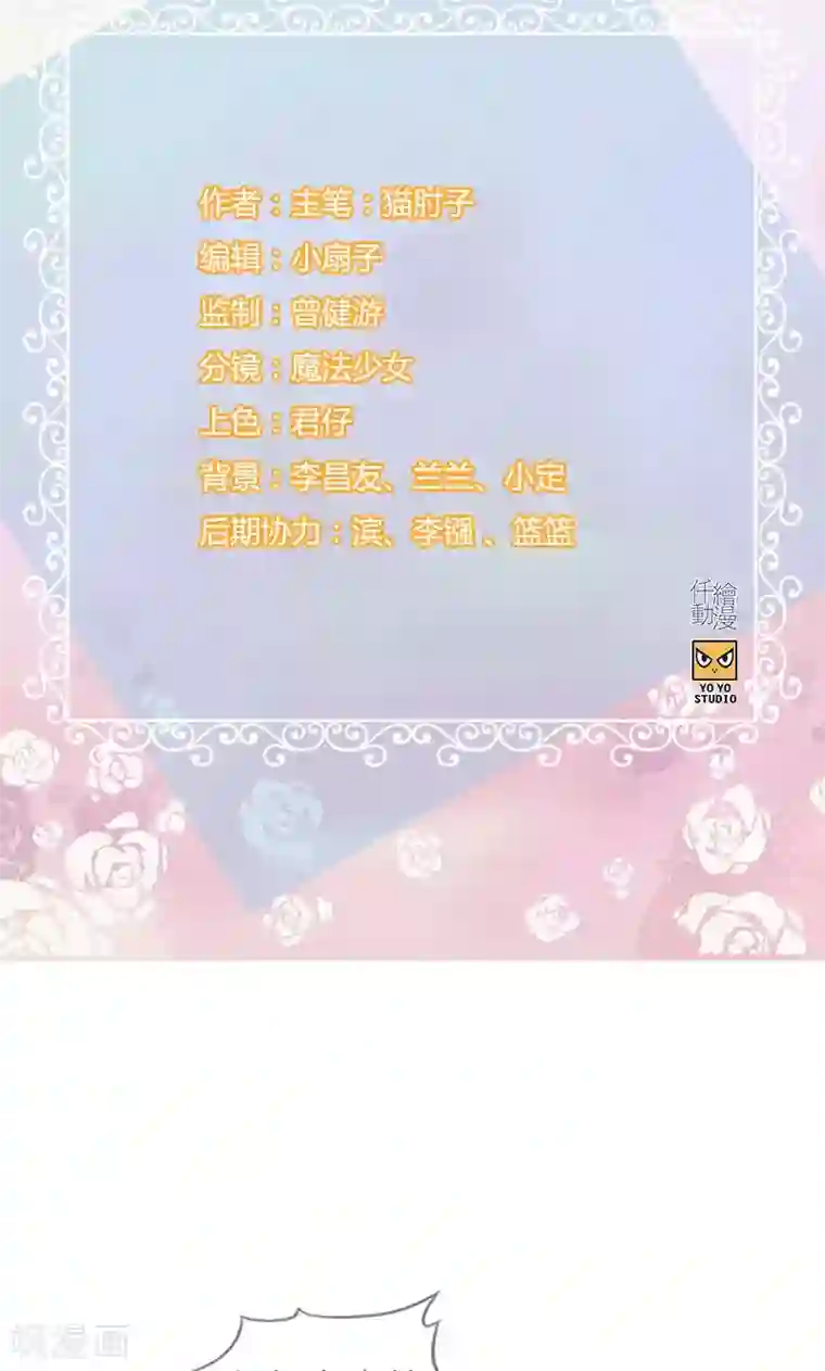 总裁少爷爱上我第99话 冤有头债有主