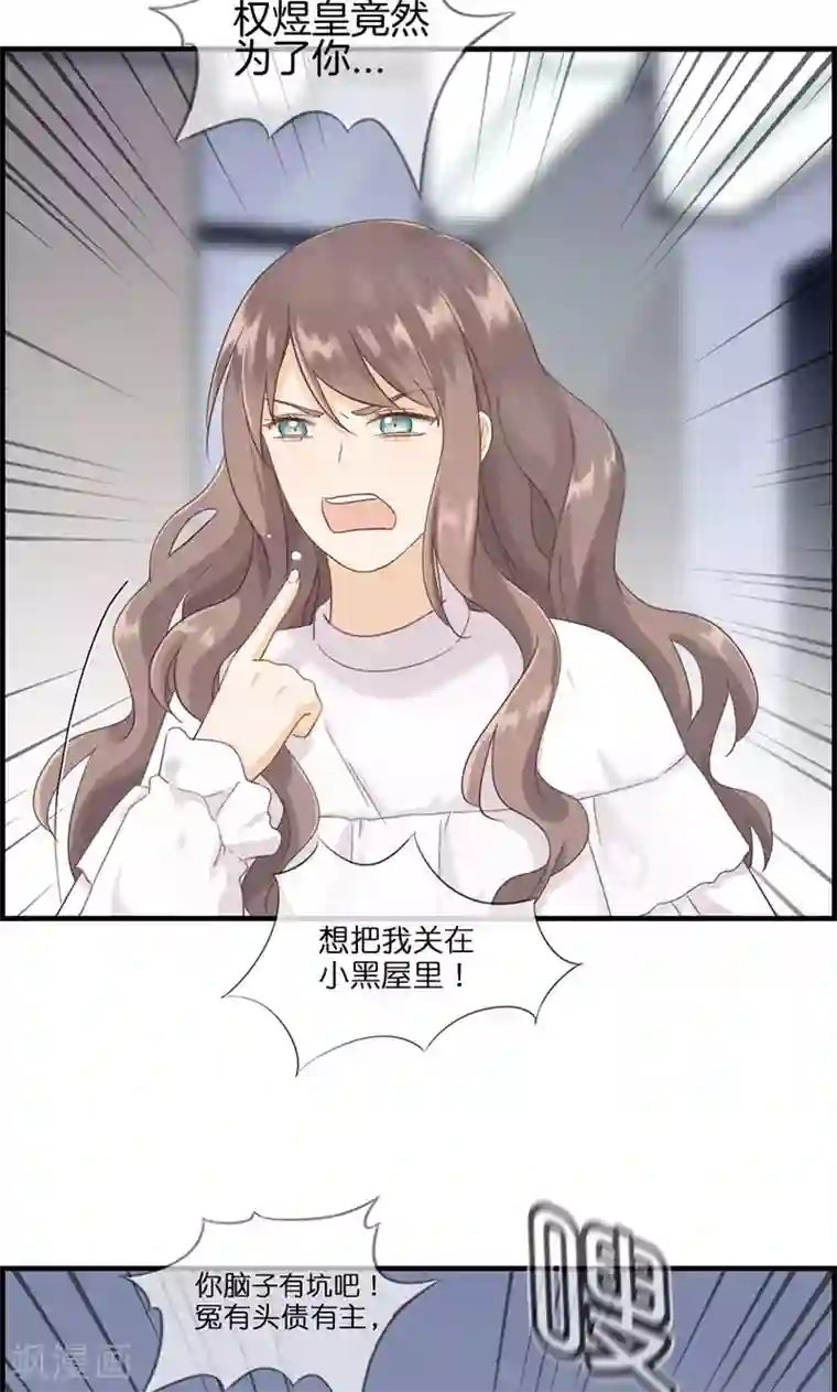 总裁少爷爱上我第99话 冤有头债有主