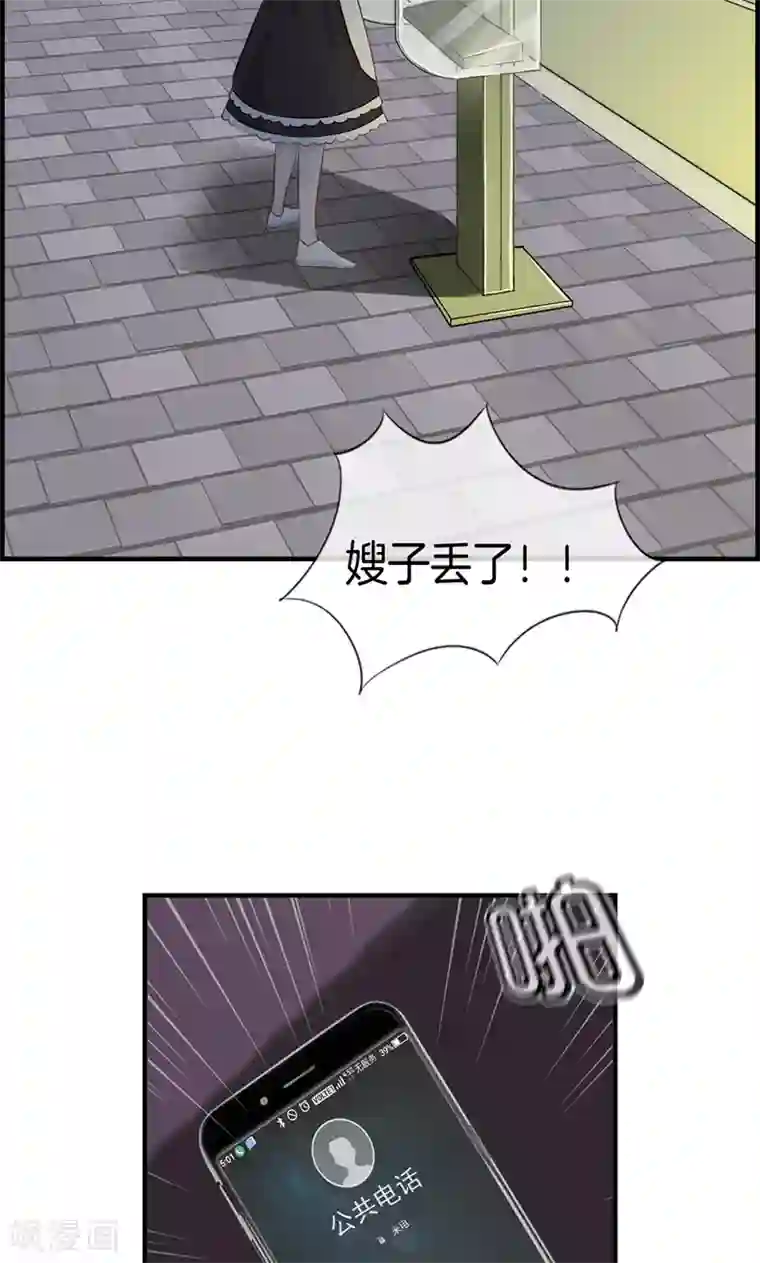 总裁少爷爱上我第100话 嫂子丢了