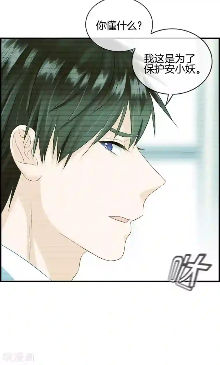 总裁少爷爱上我第102话 定位器