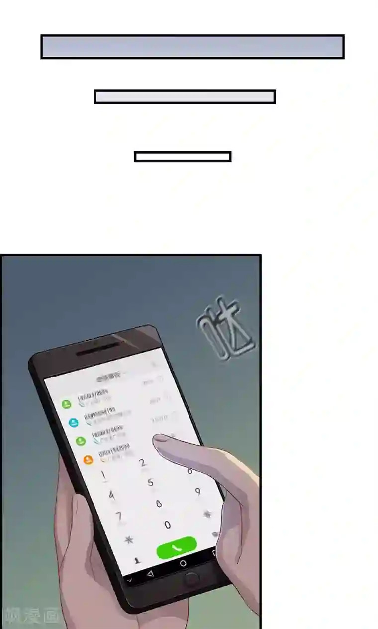 总裁少爷爱上我第102话 定位器