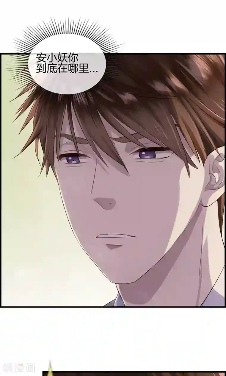 总裁少爷爱上我第102话 定位器