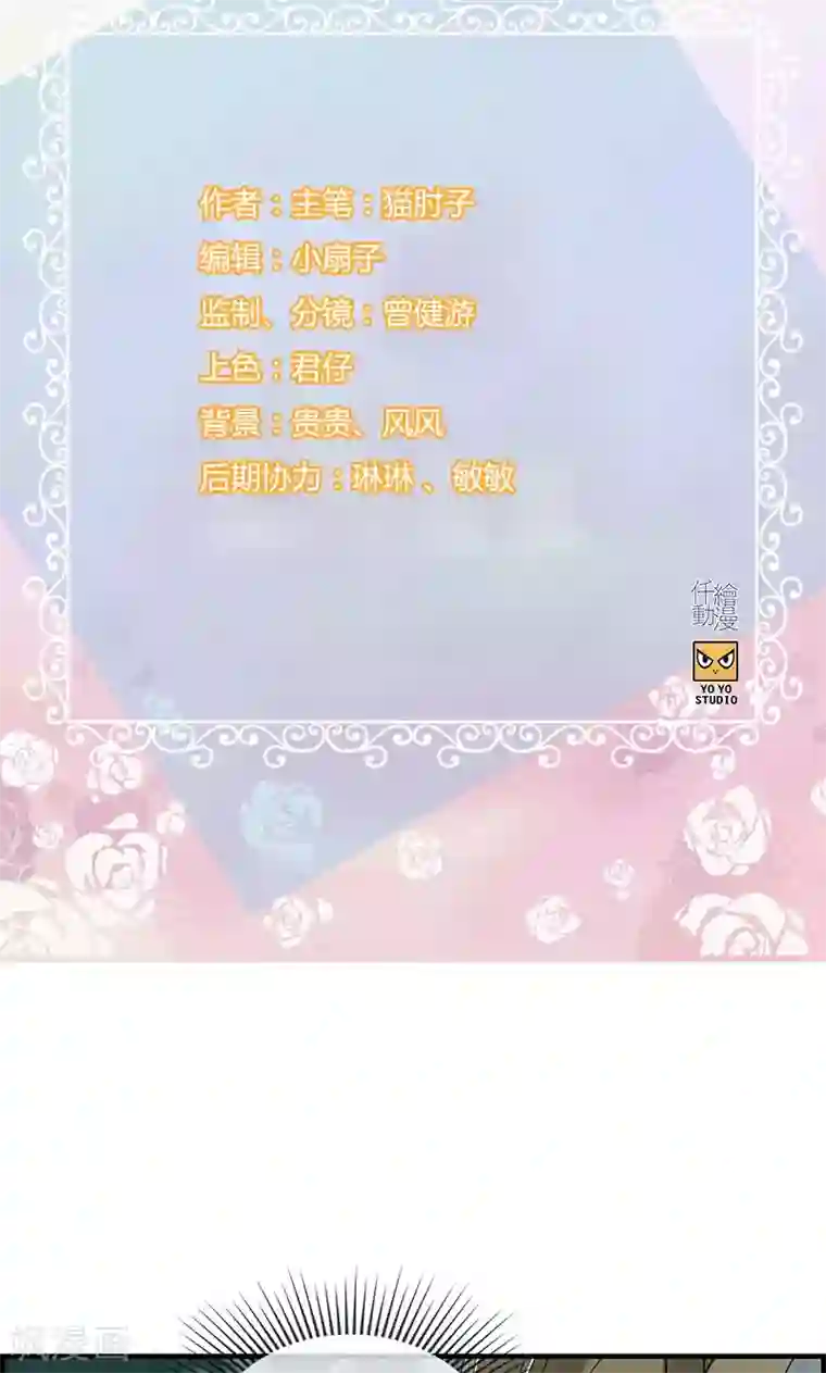 总裁少爷爱上我第104话 你是谁的人