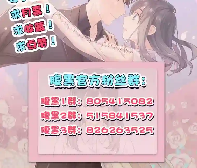 总裁少爷爱上我第104话 你是谁的人