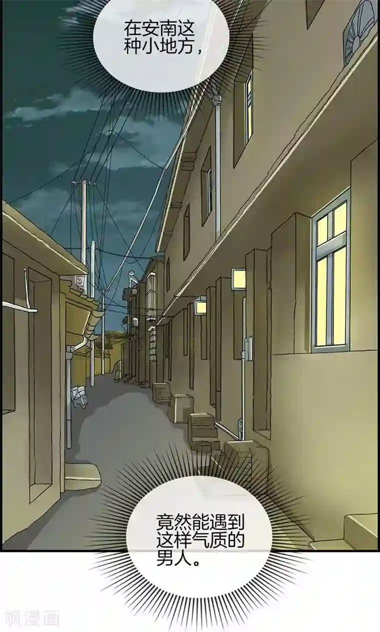 总裁少爷爱上我第104话 你是谁的人