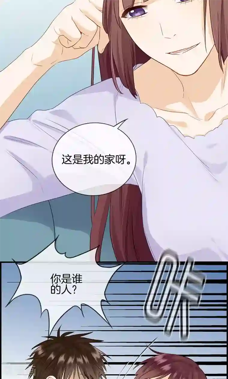 总裁少爷爱上我第104话 你是谁的人