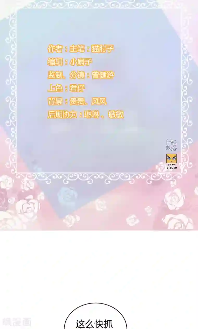 总裁少爷爱上我第105话 敌人到底是谁