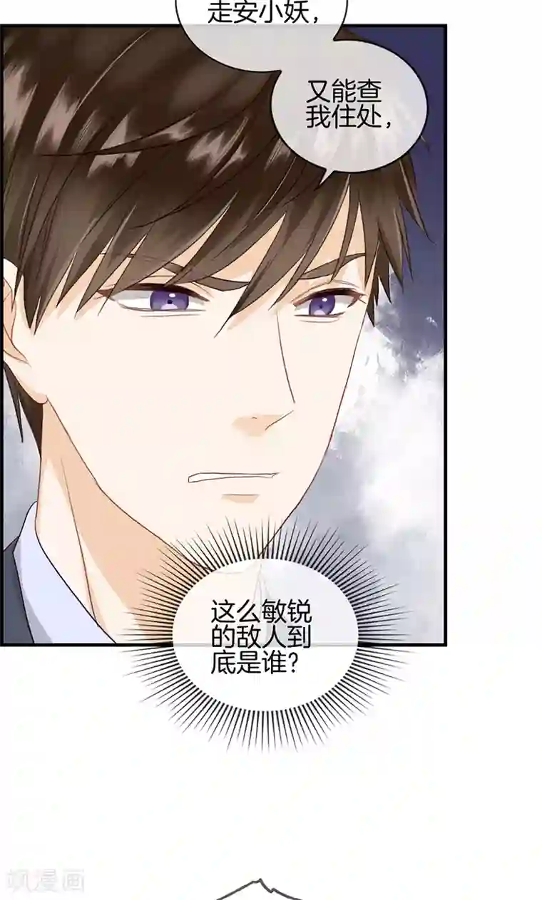 总裁少爷爱上我第105话 敌人到底是谁