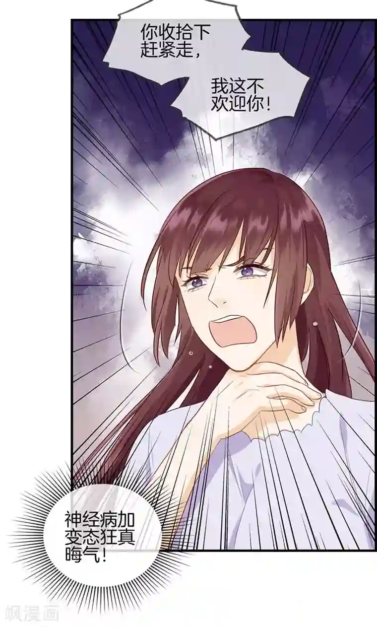 总裁少爷爱上我第105话 敌人到底是谁