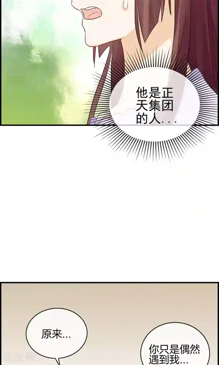 总裁少爷爱上我第105话 敌人到底是谁