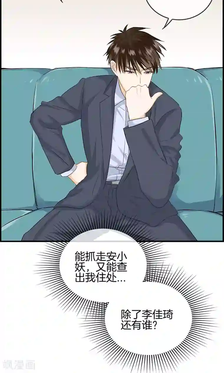 总裁少爷爱上我第105话 敌人到底是谁