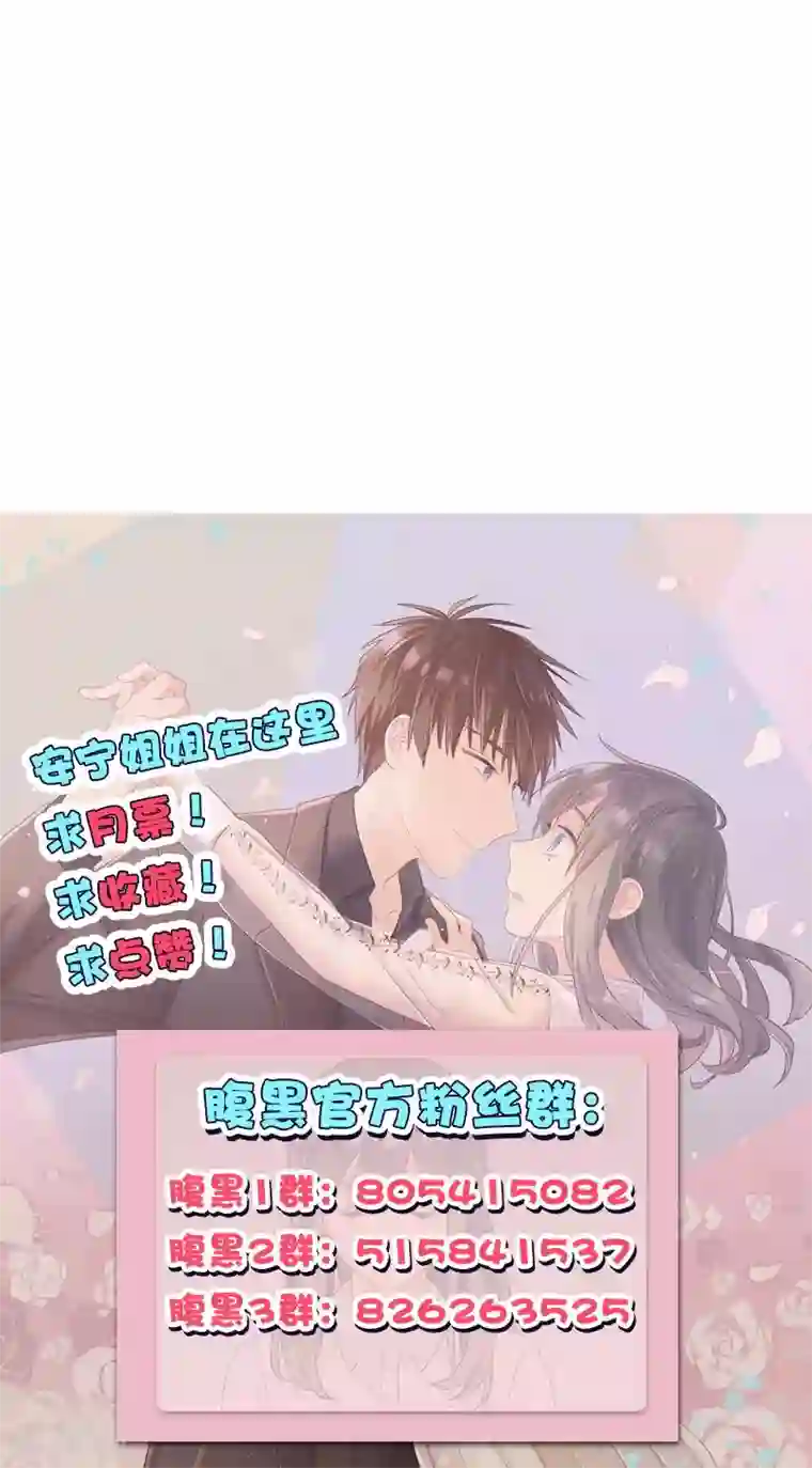 总裁少爷爱上我第106话 节哀